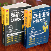 正版 初高中英语语法分解大全全解 英语阅读分解大全全2册实用英语语法入门基础 从零开始学英语语法书这本就够零基础自学英语