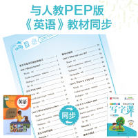 暑假热卖写字课五年级上册英语同步字帖人教PEP版小学英语5年级上字帖同步英文单词语法英语本硬笔书法练习字帖华夏万卷写字课