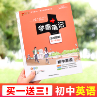 2021初中英语pass绿卡图书学霸笔记初三七年级中考总复习资料初二上册辅导八年级初一教辅知识大全衡水状元手写笔记人教版