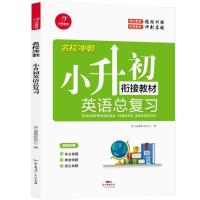 小升初英语总复习名校冲刺知识大盘点英语语法专项训练题听力阅读训练六年级英语毕业试卷寒假衔接教材100篇
