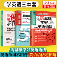 正版零基础学好英语语法+英语语法c图解+英语单词不用背 套装3册 零基础英语语法入门自学书籍 初高中英语法书英语语法大全