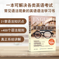 [多本优惠]英语语法精讲语法知识大全 英语语法书初中高一高二高三英语语法专练工具书英语入门 自学 零基础图书籍 书排行榜