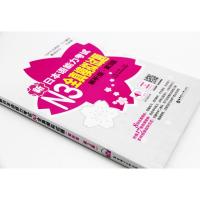 赠日语字帖]新日本语能力考试N3全真模拟试题解析版第3版 日语n3 真题自学教材日语单词文法日语学习 可搭标准日本语下册