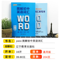 2021学霸笔记初中英语词汇单词大全彩图解专项训练教材初一二三语法全解专练基础知识点中学七八九年级同步达标手册题书人教版