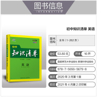 2022曲一线知识清单初中英语初一初二初三七八九年级通用中考复习资料精编知识点大全衡水学霸语法单词词汇笔记手册专项训练人