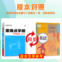 2022版重难点手册初中9九年级英语上册 人教版RJ初三3英语重难点手册英语语法书同步课本练习辅导书重难点手册九年级英语