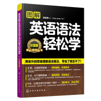 图解英语语法轻松学 英语语法大全入门自学零基础学英语语法实用书籍初高中大学成人基础英语语法专项训练教材 英文学习考试用