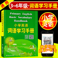 新版小学英语词语学习手册3-6年级新教材升级版人教版浙江教育出版社小学生三4四5五六6年级词汇语法天天练单词知识大全掌中