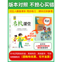 2021小学基础知识手册大全集锦名校课堂四年级英语书上册PEP人教版课课练教辅资料阅读理解语法听力专项强化同步训练习题册