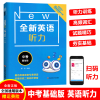 官方正版全新英语听力中考9九年级上下册基础版中考英语听力模拟训练突破听力专项训练单词语法知识大全中考英语总复习初三人教版