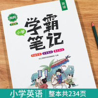 2021黄冈学霸笔记小学英语全套单词语法知识大全二年级一三四五六全国通用人教版课堂笔记重点集锦公式升学夺冠知识大集资料包