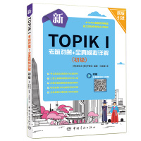 正版新TOPIKI考前对策+全真模拟详解初级原版引进韩语自学入门教材扫码听全真模拟听力音频标准答题卡实战模考韩国语教材能