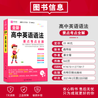 2022版 易佰工具书 全新高中英语语法要点考点全解 高中英语语法专项考点高考真题详解详析 高一高二高三年级高考总复习辅