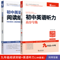 [手机扫码练听力]木头马通用版初中英语阅读组合突破+英语听力高分专练教材九年级+中考初三英语听力语音版词汇单词语法练习题