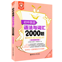 初中英语语法与词汇2000题+初中英语阅读与完形2000题 附详解 中考语法组合训练精讲精练单词专项练习题大全七八九年级
