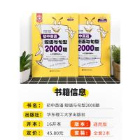 全套2册初中英语短语与句型2000题 初一二三英语语法专项训练题短语与句型初中英语练习题全套中考必刷复习资料辅导书七八九