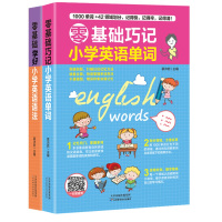 零基础巧记小学英语单词+小学英语语法扫描二维码全书带有配套音频快速背单词谐音记单词谐音拼读谐音自然拼读法英语书带中文谐音