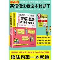 没有人教过你这样学英语+零基础英语语法看这本就够 零基础英语语法入门自学书籍 初高中英语法书英语语法大全自学入门基础