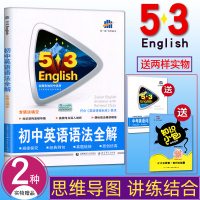 曲一线2022版53初中英语语法全解含语法填空 53英语语法专项训练 中考英语语法 初中英语语法大全 初中英语语法专练