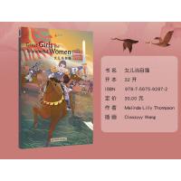 中国好故事Great Girls and Wonderful Women 女儿当自强 英语原版书 中国传统文化故事 初高
