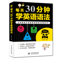 每天30分钟学英语语法 简单方法学英语语法 零基础英语语法入门自学书籍 初高中英语法书英语语法新思维语法学习书籍