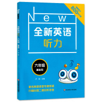 2021全新英语听力六年级小升初 小学英语听力语法6年级上册下册同步教辅书 小学英语听力专项训练 初高中英语词汇单词语法