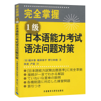 外研社 完全掌握日本语能力考试语法问题对策123级 全3本 植木香等著 新日语能力考试辅导经典N1N2N3 日语语法 日