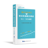 标准日本语 新版中日交流初级中级能力测试词汇单词 学习完全掌握 n1 n2 n3 n4 n5日语入门辅导 新标日零基础入