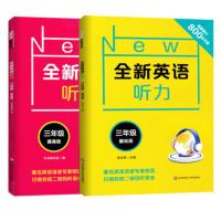 全新英语听力3三年级上下册基础+提高版全套两本小学生英语听力专项训练课堂同步训练英语期中期末考试语法知识大全人教版