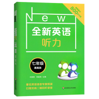 官方正版全新英语听力7七年级上下册提高版初中生英语听力专项训练练习课堂同步训练作业英语本扫码听听力语法知识大全初一人教版