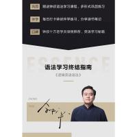 官方正版 逻辑英语语法 钟平喻凯迪著 商务印书馆 通用版语法辅导书 英语语法新思维学习书籍大全手册 有道精品轻松学语法学