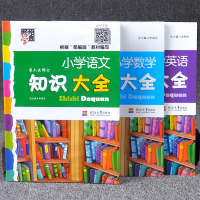小学生语文知识大全数学英语集锦人教版 小升初升初中语法基础手册学力学历检测教师用书6六年级毕业升学资料总复习全套课外图书