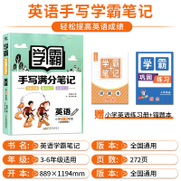 2021新学霸笔记手写满分英语知识大全四五六三年级上册下册全国通用小升初总复习资料单词语法大全书英语专项训练辅导教材课堂