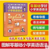 零基础巧记小学英语单词+小学英语语法扫描二维码全书带有配套音频快速背单词谐音记单词谐音拼读谐音自然拼读法英语书带中文谐音