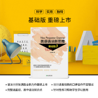 新东方英语 英语语法新思维基础版3三 张满胜英语语法练习 英语语法入门书籍 张满胜入门语法初高中大学考研英语语法 正版图