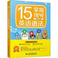 15天掌握图解英语语法2019从零开始学英语语法这本就够零起点英语语法入门初高中大学英语语法大全新思维零基础自学英语书籍