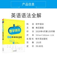 正版 图学语法初中英语语法全解 瓜二传媒 初中英语语法大全 初中英语语法精讲 英语语法大全初中 哈尔滨出版社 南瓜姐姐
