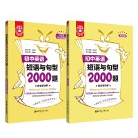 金英语初中英语短语与句型2000题初中英语语法大全五年中考三年模拟初中英语知识大全初中英语句型辅导中考初一初二初三789