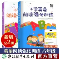 小学英语阅读强化训练 六年级上下全套2册 人教版课本同步快乐英语阅读教材单词词汇语法阅读理解英语专项训练书籍浙江教育出版