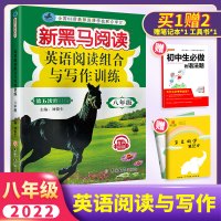 新黑马阅读英语阅读与写作 八年级初中英语阅读英语语法专项训练 初二上下册辅导资料 英语阅读理解八年级阅读理解训练中考全国