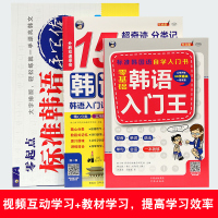 昂秀正版书籍零基础韩语入门王标准韩国语自学入门书15000韩语单词标准韩语临摹字帖手写体套装共3本