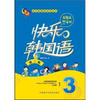 正版 快乐韩国语3 第二版 附光盘 外研社快乐韩国语系列丛书 韩语书籍 零基础自学 韩语零基础入门自学教材书籍 韩语自学