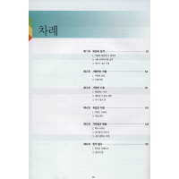 首尔大学韩国语(学生用书5新版韩国首尔大学韩国语系列教材) 韩国首尔大学语言教育院 著 汪波 译 外语-韩语 文教