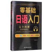大家的标准日语自学入门书--零基础日语入门李永丽 编著民主与建设{txwm}