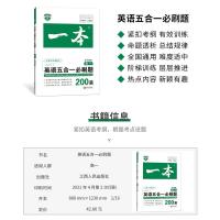 2022开心一本高一英语五合一必刷题阅读理解完形填空七选五语法填空与短文改错200篇高中生高1年级上下册选修必修阅读 第