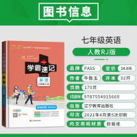 2022学霸速记七年级英语人教版初一7年级上下册课本教材单词语法同步全解初中笔记学霸基础知识清单手册大全辅导资料图解速查