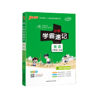 2021秋PASS绿卡图书学霸笔记小学六年级上册英语专项训练人教版 6年级语法单词大全知识大集结总复习必刷题资料练习册练