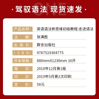 新东方 升级版英语语法新思维 走近语法（第2版） 张满胜语法书 初高中 大学英语语法大全 逻辑英语语法