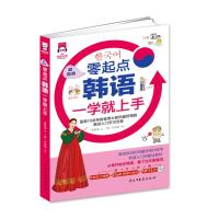 正版 零起点韩语金牌入门一学就上手 新标准韩国语初级自学零基础入门书籍 学习韩语教材书发音单词句子会话-语法汉字谐音