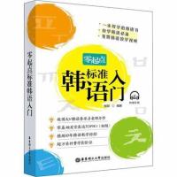 官方正版 零起点标准韩语入门 韩国语自学入门教材 养乐多老师 延世字帖 零基础初学 初级教材 janine 圆圆 推荐
